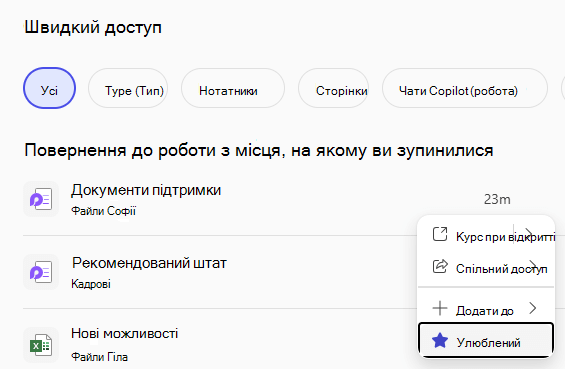 Область швидкого доступу з останніми файлами та кнопкою 