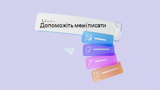 Знімок екрана: 3D-рендерінг текстового поля Microsoft 365 Copilot з різними варіантами кнопок створення чернетки підказок.