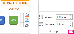 Запускач діалогових вікон у групі ''Розмір'' на вкладці ''Формат'' у розділі ''Засоби креслення''