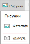 Виберіть камеру