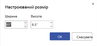 Змінення розміру сторінки