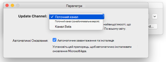 Зображення програми Microsoft AutoUpdate для Mac –> вікно параметрів, у якому відображаються варіанти оновлення каналу.