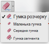 У PowerPoint для Office 365 Mac є чотири гумки для рукописних фрагментів.