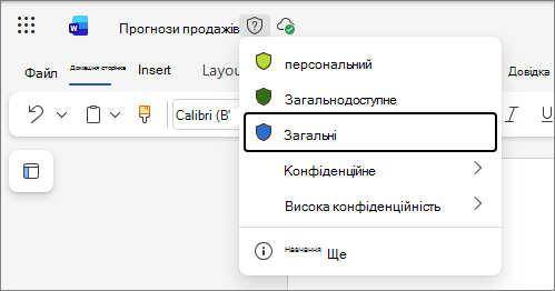 Розкривний список чутливості підписів у вебпрограми Office з використанням Word документа як прикладу та стандартних імен підписів