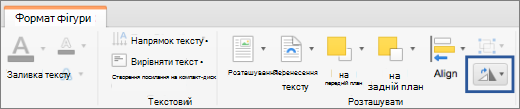 Кнопка ''Повернути'' на вкладці ''Формат''