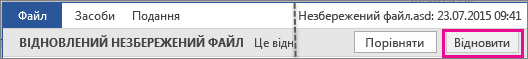 Відкриття незбереженого файлу в Office 2016