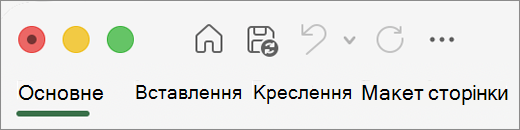Пакет швидкого доступу Office 2016 для Mac