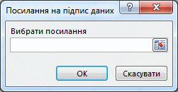 Вікно ''Посилання на підпис даних''
