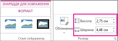 Поля ''Висота'' й ''Ширина'' на вкладці ''Формат'' у розділі ''Знаряддя для зображення''