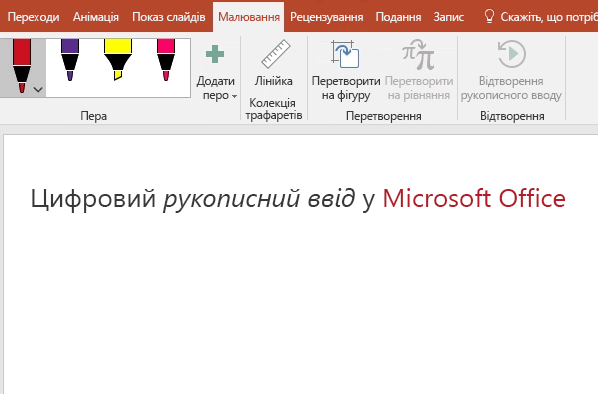 Привітання написано на полотні PowerPoint рукописними фрагментами.