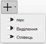 Абоненти Office 365 можуть малювати трьома різними текстурами: олівець, перо або до виділення