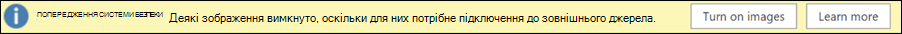 Попередження системи безпеки