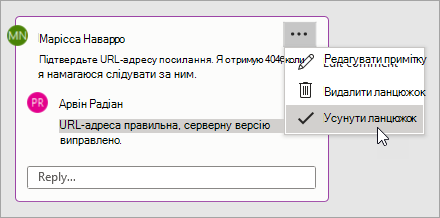 Робота з приміткою