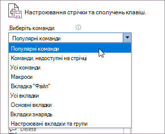 Вибір команд