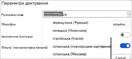 Мови, якими можна диктувати