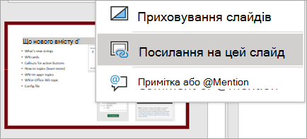 Контекстне меню команди 