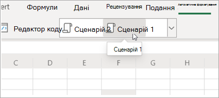 Сценарії Office