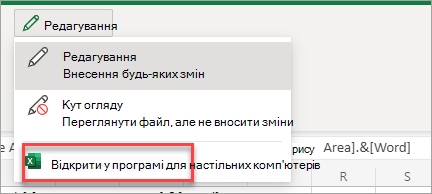 Відкриття програми на робочому столі