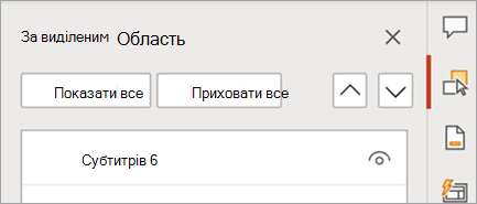 Область PowerPoint із вкладками