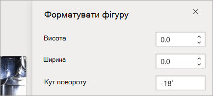 Відображає елементи керування форматуванням фігур
