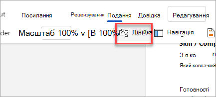 Лінійка