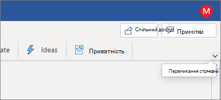 Сучасна стрічка з виділеним елементом керування 