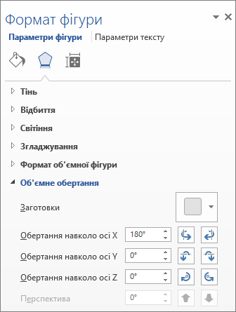 Поворот за віссю X на вкладці 
