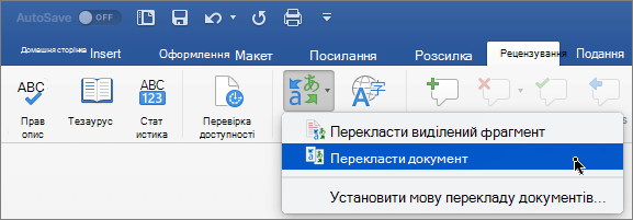 Вкладка Review (Рецензування) з виділеним параметром Translate Selection (Перекласти документ)