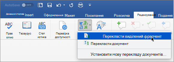 Вкладка Review (Рецензування) з виділеним параметром Translate Selection (Перекласти виділений фрагмент)