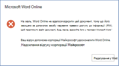 На жаль, службі Word Online не вдалося відкрити цей документ, тому що його захищено за допомогою засобу керування правами доступу до інформації (IRM). Щоб переглянути цей документ, будь ласка, відкрийте його в програмі Microsoft WordWord.