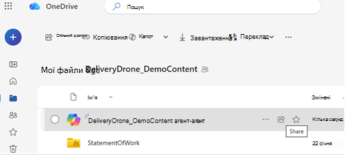 АгентиInOneDrive-Share3