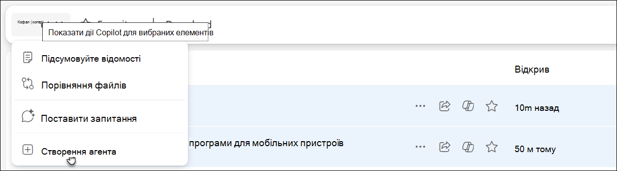 Знімок екрана: доступ до агента та створення його у OneDrive.