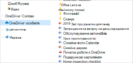 Файловий провідник відкрити з вибраним OneDrive-Personal