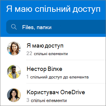 Подання спільних файлів у OneDrive для Android