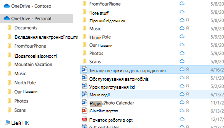 Знімок екрана: особиста папка OneDrive у Файловому провіднику.