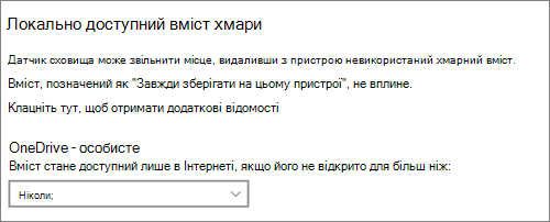розкривний список сховища Windows 10, щоб вибрати, коли робити файли OneDrive доступними лише в Інтернеті