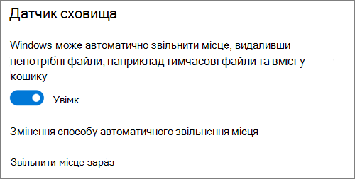 Windows 10 перемикач сховища, щоб активувати Датчик сховища