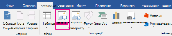 Office2016-InsertTab-PicturesButtonEmphasized