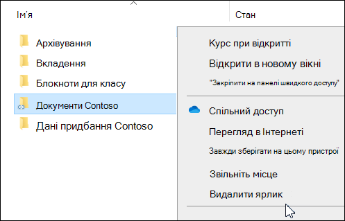 Видалення ярлика OneDrive у Файловий провідник
