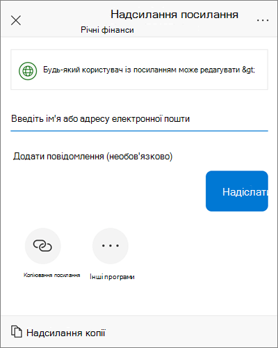 Знімок екрана: діалогове вікно спільного доступу до iOS.