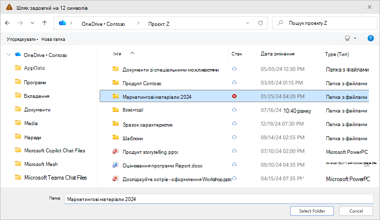 Знімок екрана: діалогове вікно вибору папки у OneDrive.