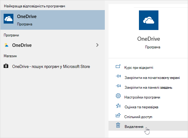 Видалення програми з Магазину OneDrive