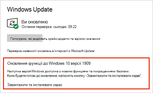 Windows Update з розташуванням оновлення функцій