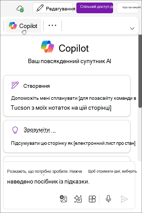 Доступ до кнопки Copilot у OneNote для Teams