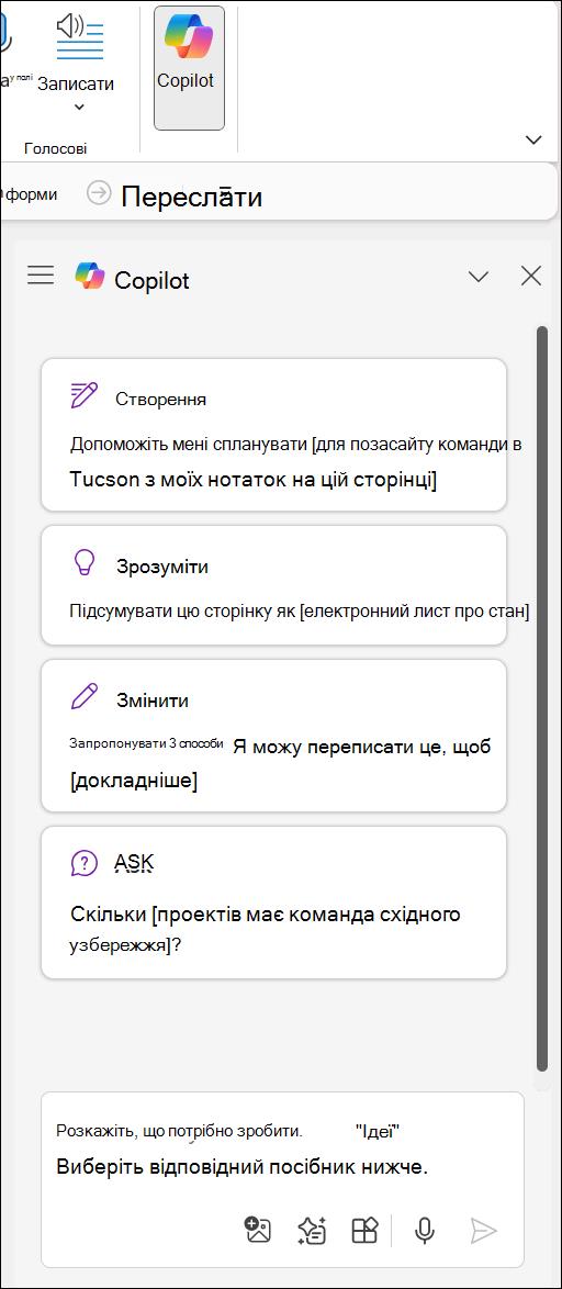 Доступ до кнопки Copilot у OneNote