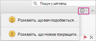 Виберіть параметр, щоб надіслати відгук.