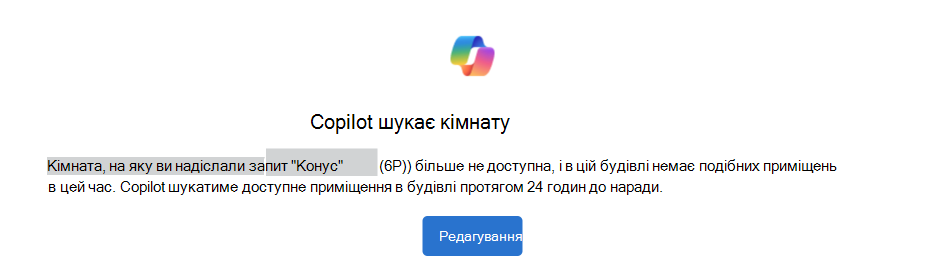 Приклад Copilot – пошук сповіщення кімнати з кнопкою 