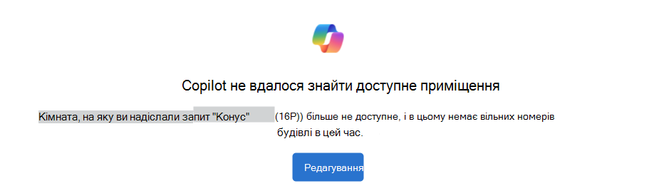 Приклад сповіщення Copilot 