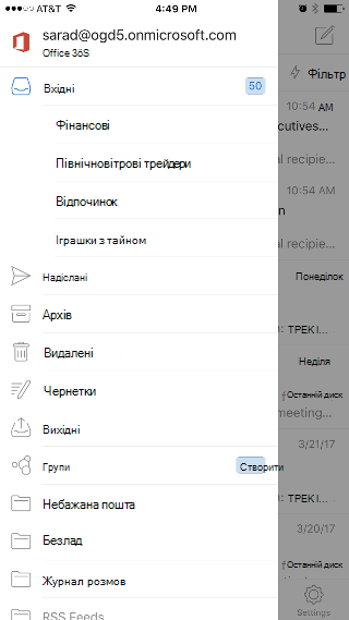 Програма Outlook із папкою 
