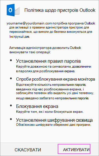 Активувати